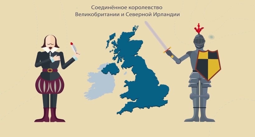 Відео: Що ж все-таки таке Великобританія, і чим вона відрізняється від Англії