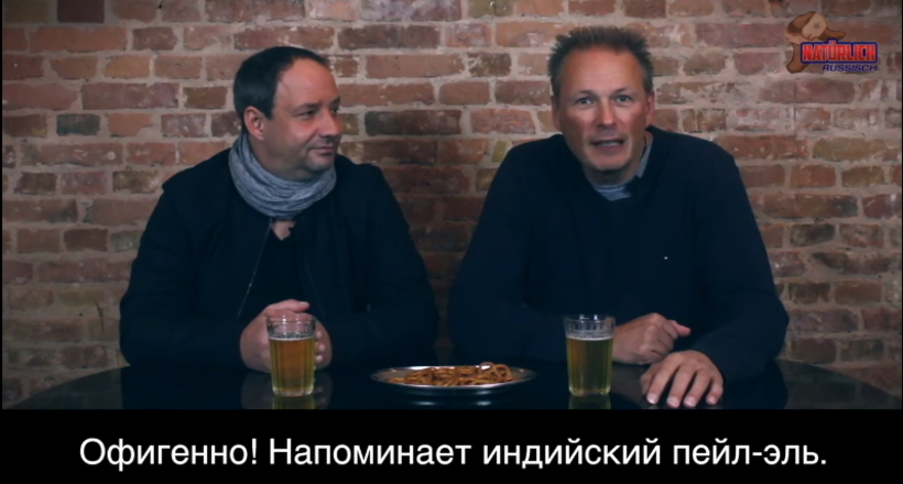 Відео: Німці пробують російське пиво