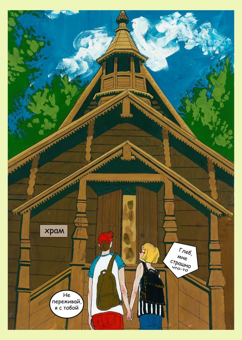 Церква випустила перший комікс з правилами поведінки в храмі