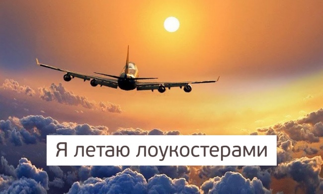 Блог - 55 авіакомпаній, з якими можна літати за копійки 55 авіакомпаній, з якими можна літати за копійки