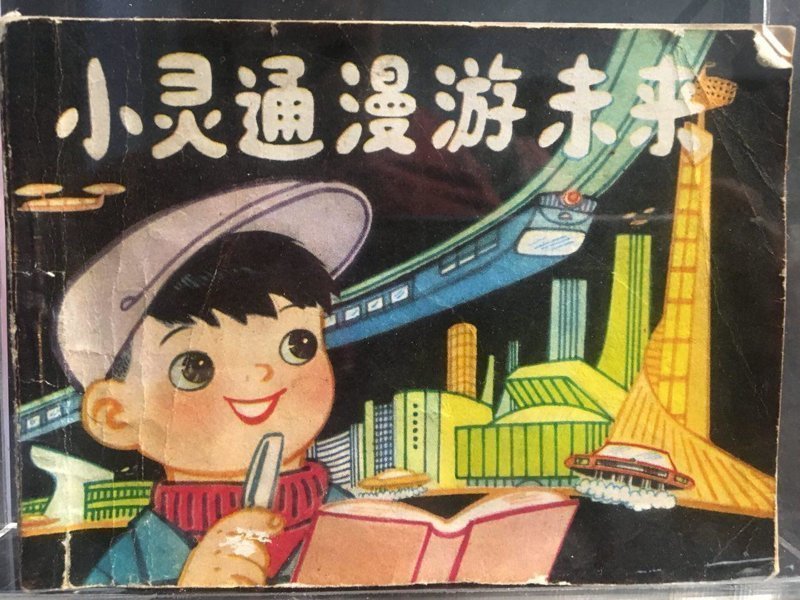 Як китайська книжка для дітей передбачила майбутнє