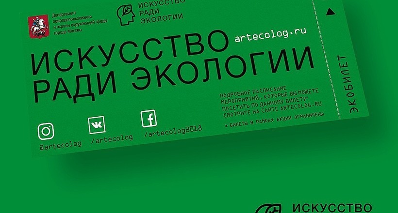 На Бі-2 по экобилету: в Москві за сміття видають квитки на концерти і в театри