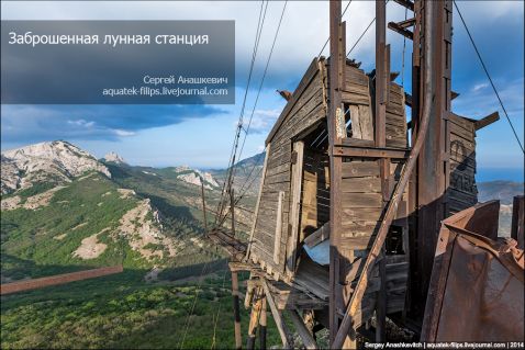 Покинута місячна станція в Криму