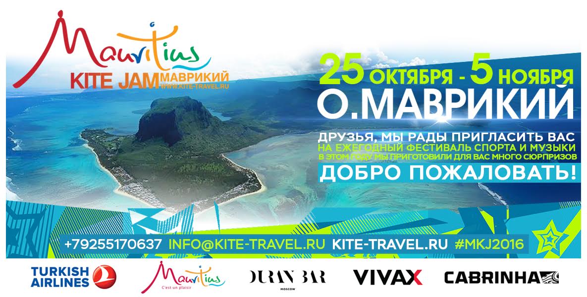 Блог - На Маврикії пройде Mauritius Kite Jam 2016 На Маврикії пройде Mauritius Kite Jam 2016