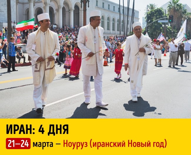 Блог - Ми тут дізналися, скільки тривають новорічні свята в різних країнах світу Ми тут дізналися, скільки тривають новорічні свята в різних країнах світу