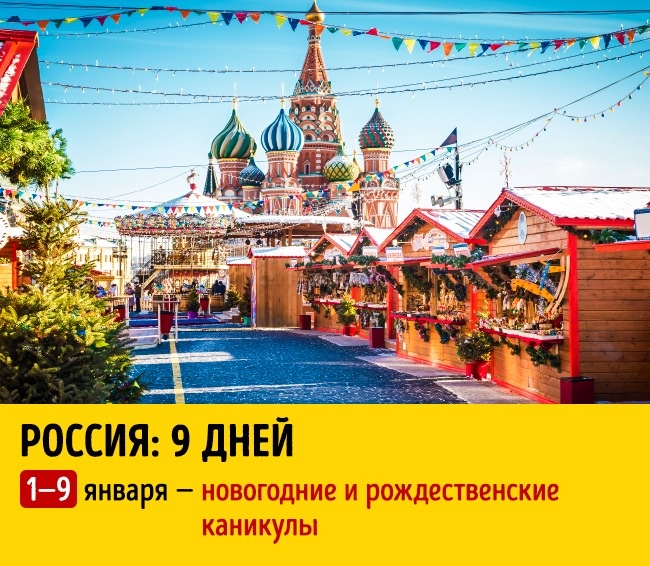 Блог - Ми тут дізналися, скільки тривають новорічні свята в різних країнах світу Ми тут дізналися, скільки тривають новорічні свята в різних країнах світу