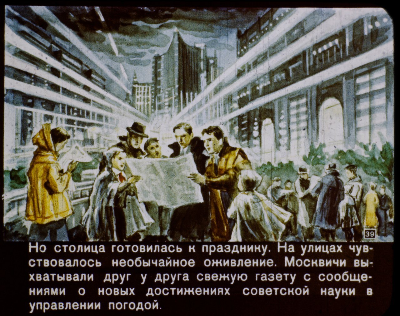 Блог - Як бачили 2017 рік художники СРСР середини XX століття Як бачили 2017 рік художники СРСР середини XX століття