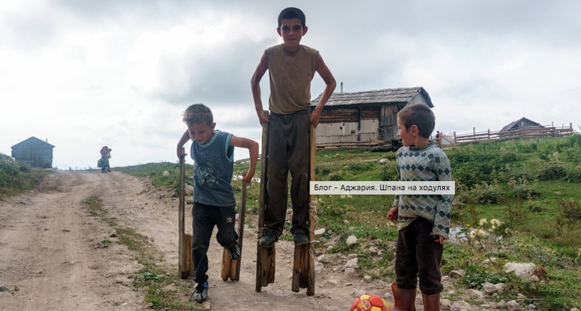 Аджарія. Шпана на ходулях