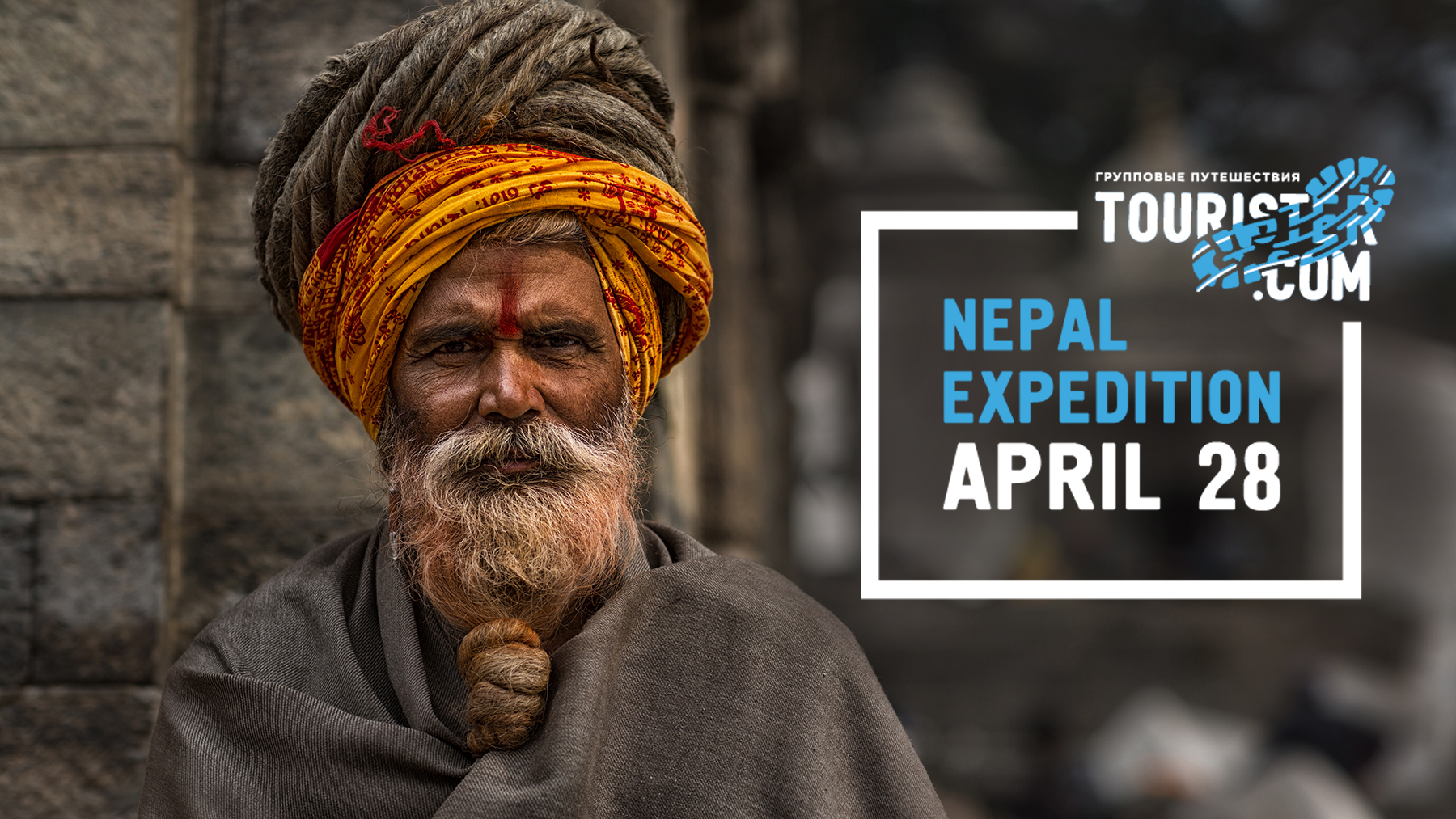 Відео — незабутні враження від експедиції в Непал